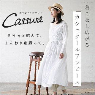 着こなし広がる【 Cassure 】カシュクールワンピース | ナチュラル服や