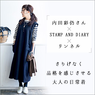 内田彩仍さん Stamp And Diary リンネル さりげなく品格を感じさせる大人の日常着 ナチュラル服や雑貨のファッション通販サイト ナチュラン