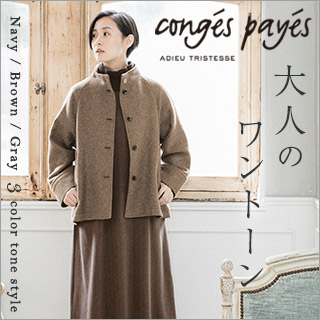 conges payes ADIEU TRISTESSE 】大人のワントーン | ナチュラル服や