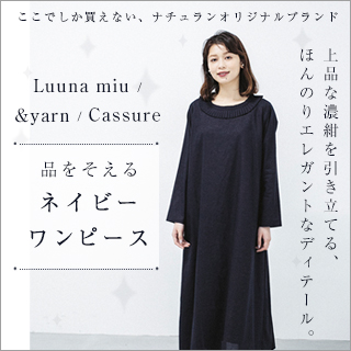 ほんのりエレガントなディテール Luuna Miu Yarn Cassure 品をそえるネイビーワンピース ナチュラル服や雑貨のファッション通販サイト ナチュラン