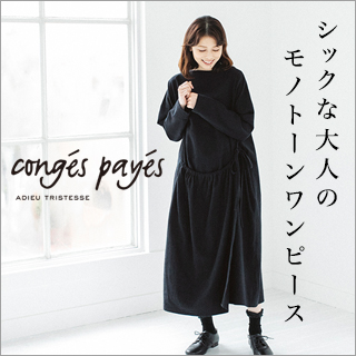 conges payes ADIEU TRISTESSE 】シックな大人のモノトーンワンピース ...