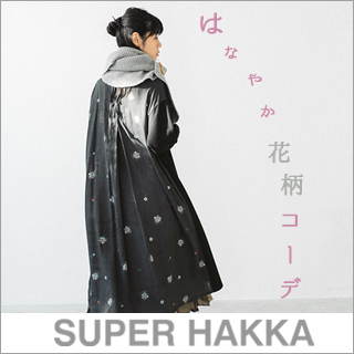 はなやか花柄コーデ【 SUPER HAKKA 】 | ナチュラル服や雑貨の