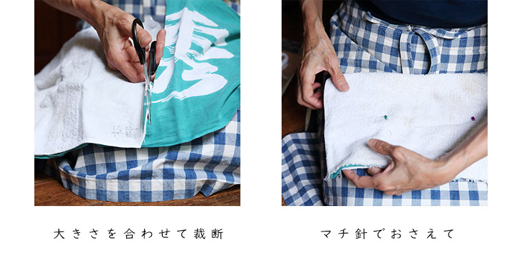 雑巾の作り方