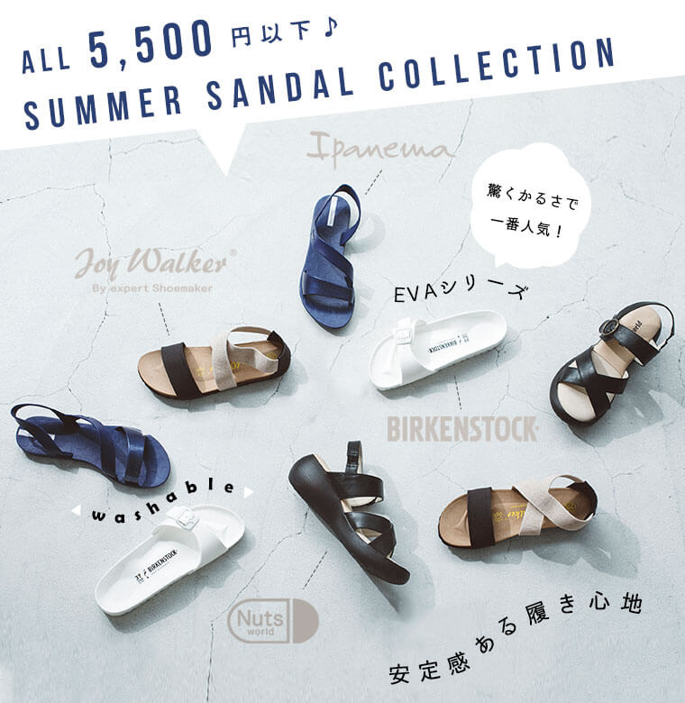 ALL 5,500円以下【 SUMMER SANDAL COLLECTION 】 | ナチュラル服や雑貨 