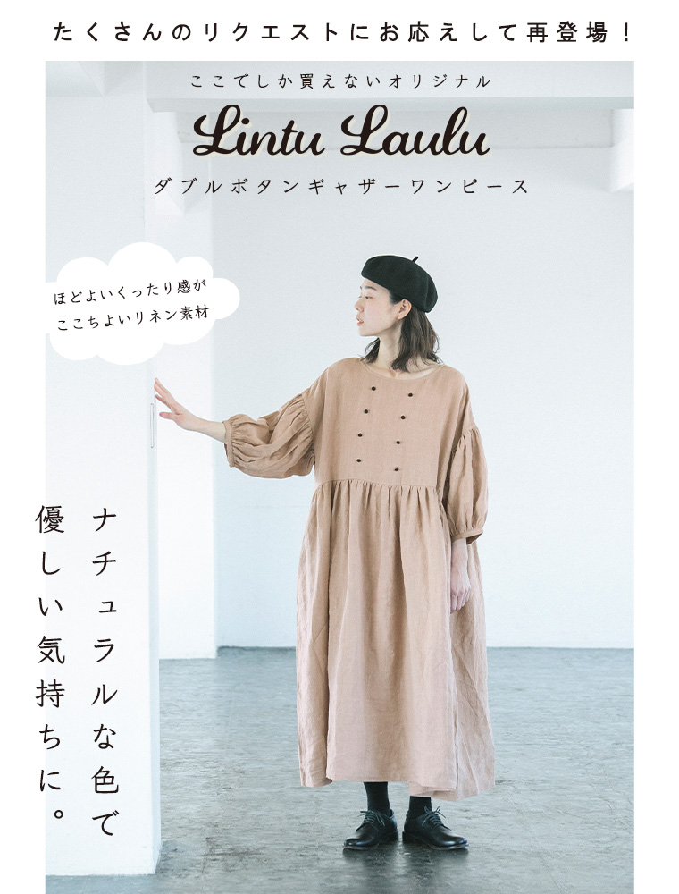 好評ワンピースが再登場 Lintu Laulu ダブルボタンギャザーワンピース ナチュラル服や雑貨のファッション通販サイト ナチュラン