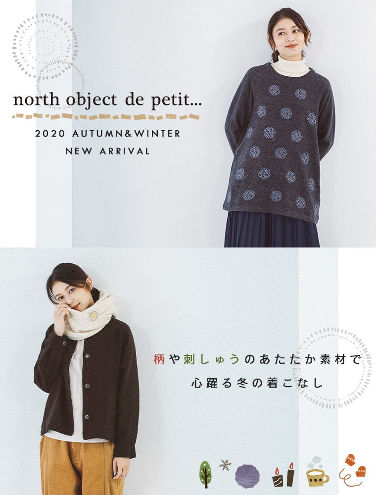 North Object De Petit 柄や刺しゅうのあたたか素材で 心躍る冬の着こなし ナチュラル服や雑貨のファッション通販サイト ナチュラン