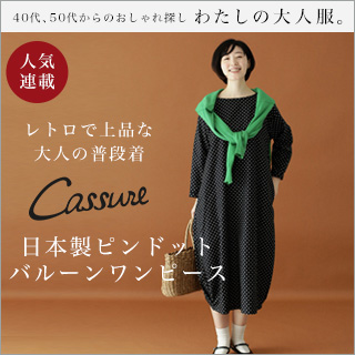 Cassure レトロで上品な日本製ピンドットワンピース ナチュラル服や雑貨のファッション通販サイト ナチュラン