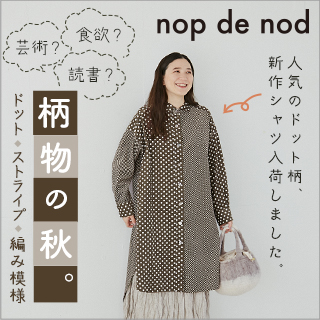 食欲？芸術？読書？【nop de nod】柄物の秋。 | ナチュラル服や雑貨の