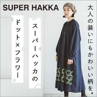 SUPER HAKKA　羽織り特集