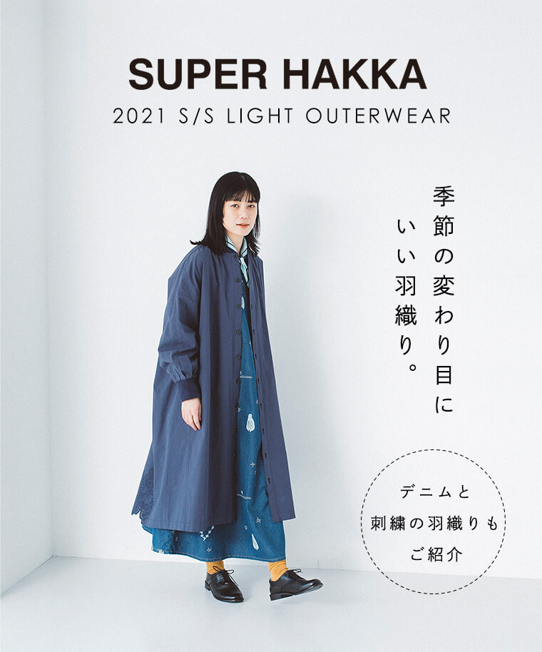 季節の変わり目にいい羽織り Super Hakka 21 S S Outer Wear ナチュラル服や雑貨のファッション通販サイト ナチュラン