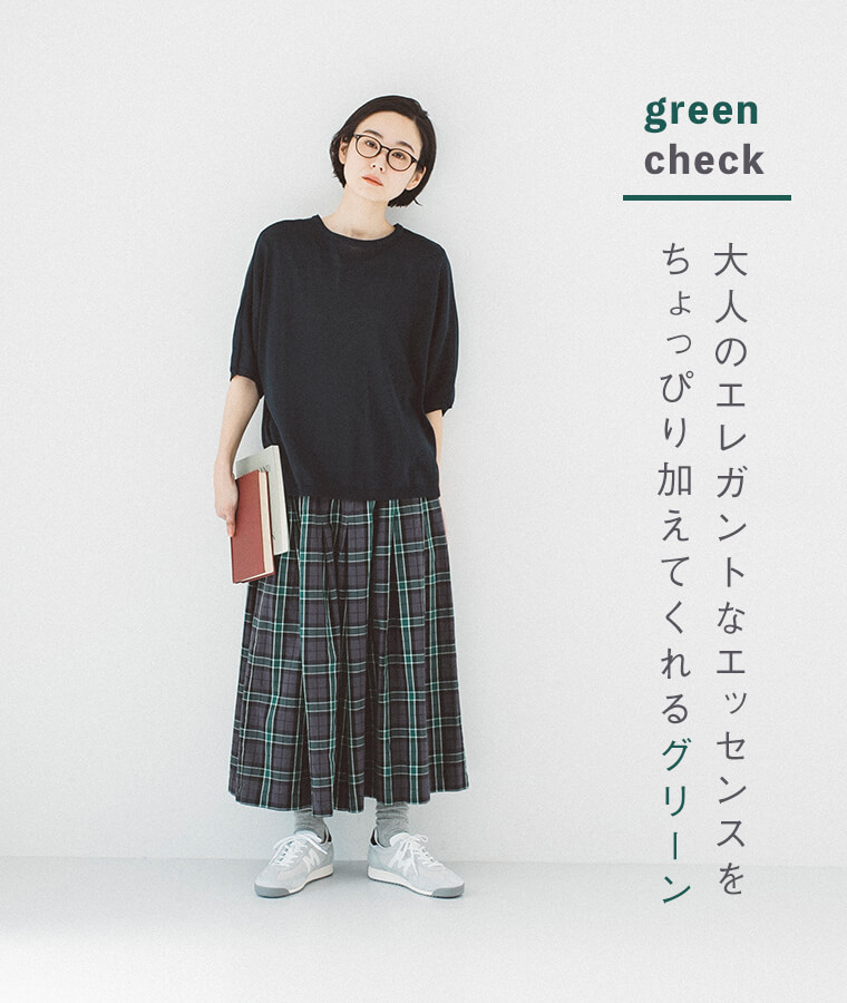 グリーンのチェックパンツを履いた女性