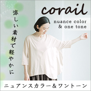 【 corail 】ニュアンスカラー&ワントーン