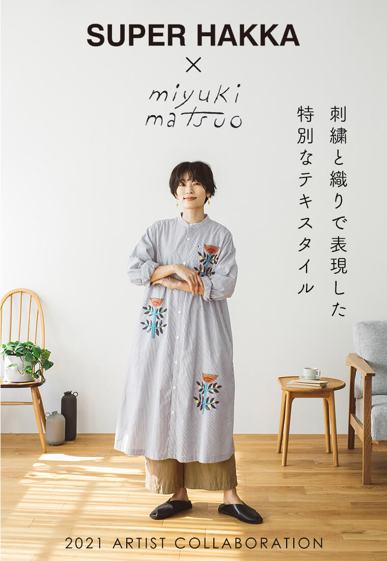 松尾ミユキさんコラボ Super Hakka 刺繍と織りで表現した特別なテキスタイルナチュラル服や雑貨のファッション通販サイト ナチュラン