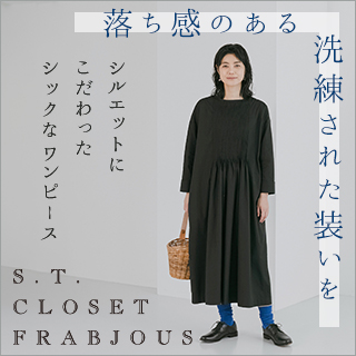 S T Closet Frabjous 落ち感のある 洗練された装いを ナチュラル服や雑貨のファッション通販サイト ナチュラン