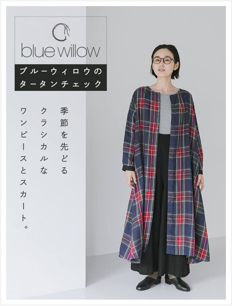 Blue Willow のタータンチェック ワンピース スカート ナチュラル服や雑貨のファッション通販サイト ナチュラン