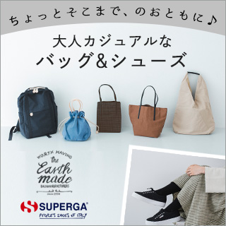 【 Earth Made / SUPERGA 】大人カジュアルなバッグ&シューズ