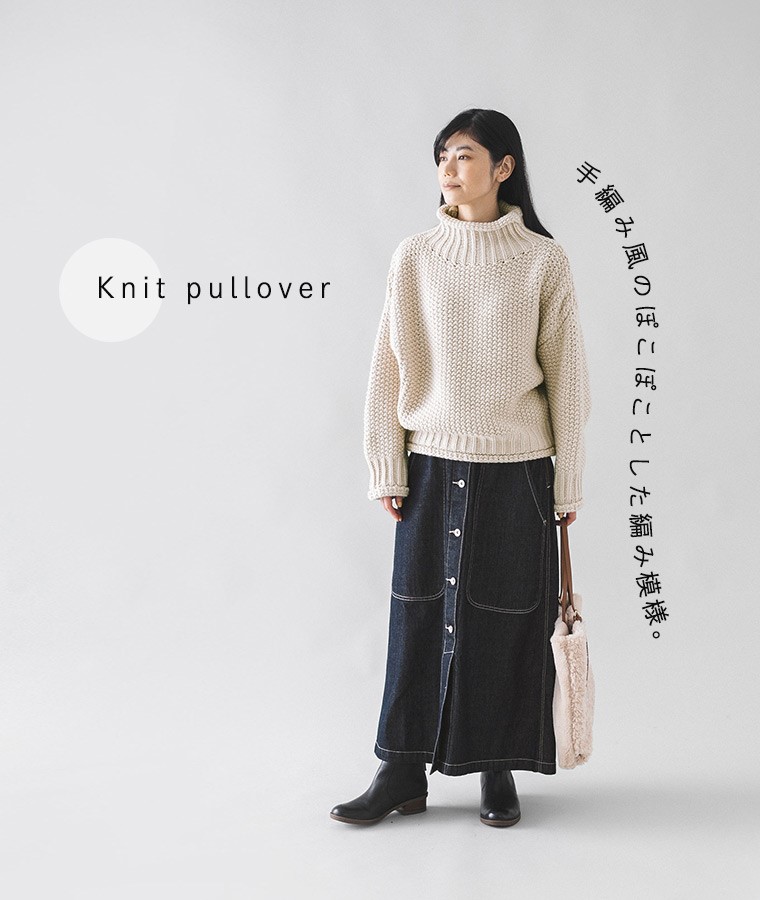 PEINDRE　Knit pullover　手編み風のぽこぽことした編み模様