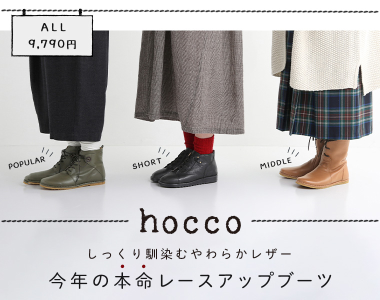 HOCCO hocco レザーのレースアップブーツ　歩きやすいブーツ　ナチュラル　ナチュラン
