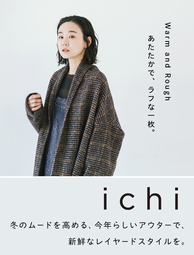 【 ichi 】冬のムードを高める、今年らしいアウター。