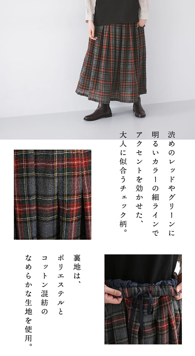 ubasoku　先染めチェックウールガーゼ裏付きタックスカート(グレー×レッドチェック)　渋めの大人に似合うチェック柄で、裏地はポリエステルとコットン混紡素材。
