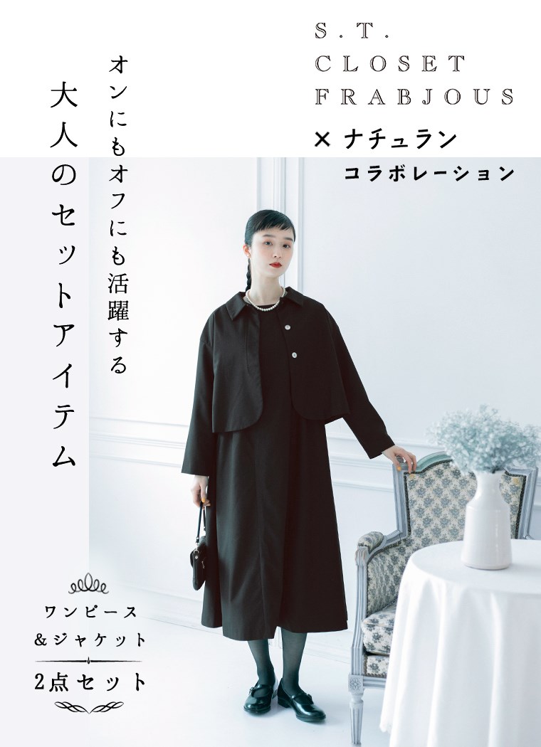 6,952円s.t.closet frabjous ナチュラン ワンピース＆ジャケット