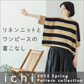 ichi 】リネンニットとワンピースの着こなし | ナチュラル服や雑貨の