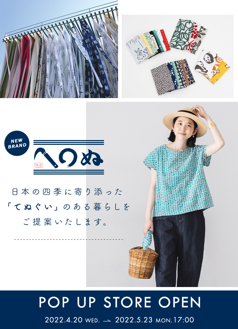 期間限定ストア かまわぬ 日本の四季に寄り添った てぬぐい のある暮らし ナチュラル服や雑貨のファッション通販サイト ナチュラン