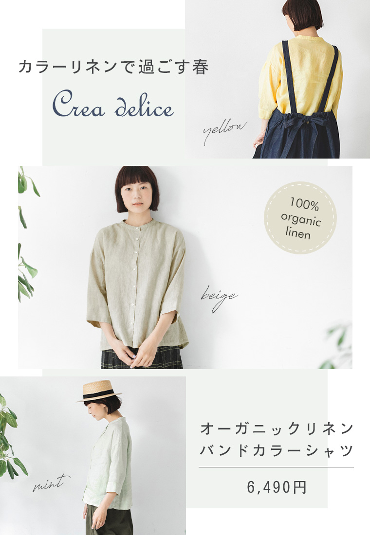Crea delice　オーガニックリネンバンドカラーシャツ　6490円　カラーリネンで過ごす春　