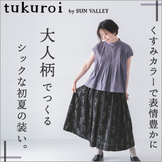 大人柄でつくるシックな初夏の装い【 tukuroi by SUN VALLEY 】