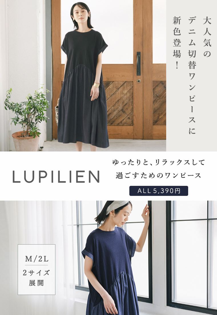 新色ブラック登場【 Lupilien 】大人気デニム切替ワンピース
