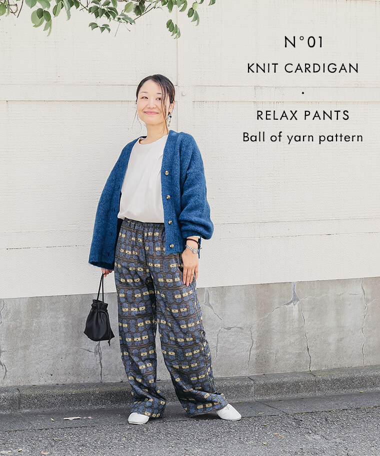No.01 KNIT CARDIGAN・RELAX PANTS
Ball of yarn pattern