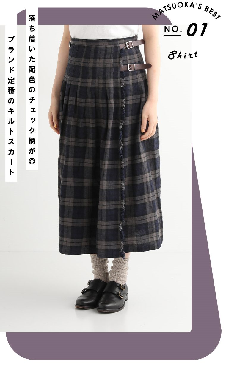 MATSUOKA‘SBEST　NO.1　落ち着いた配色のチェック柄が◎　ブランド胎盤のキルトスカート