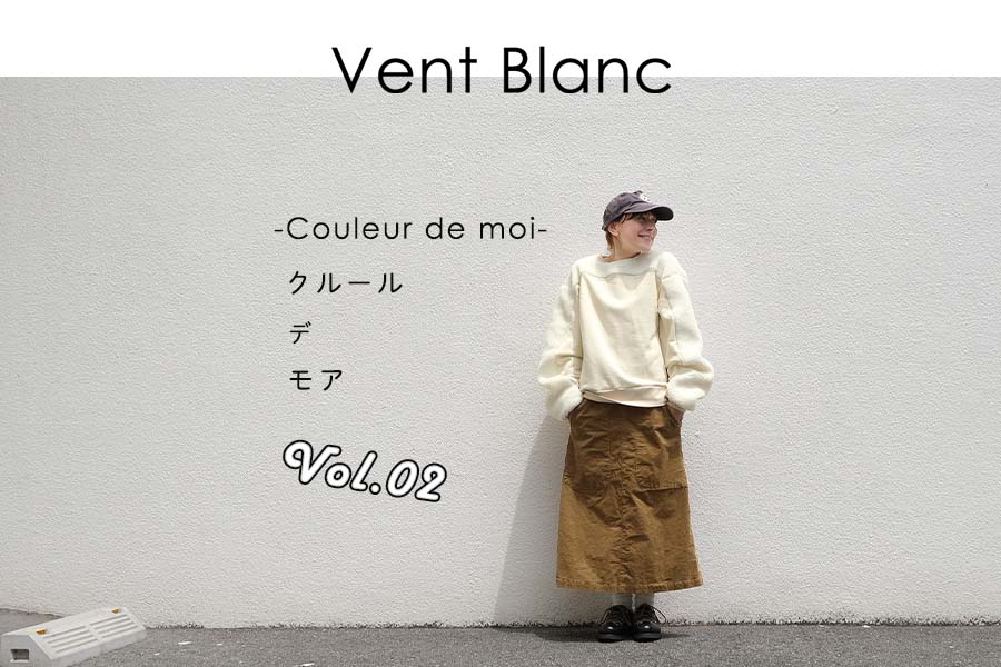 Vent Blanc 】- Couleur de moi vol.02 - | ナチュラル服や雑貨の