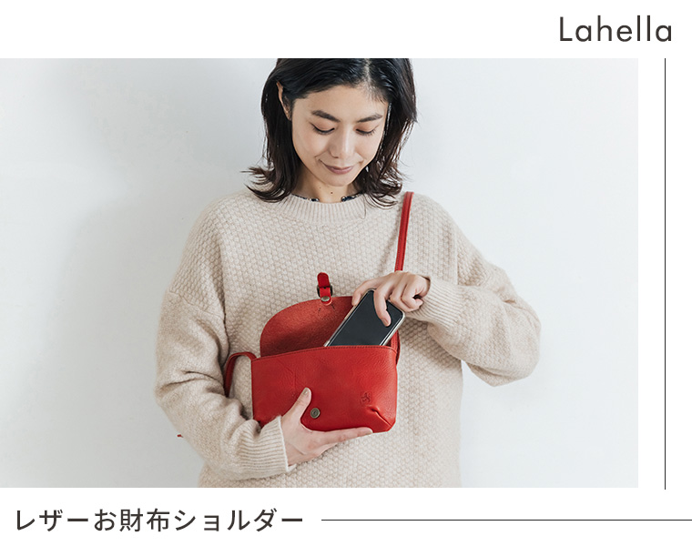 Lahella　ラヘラ　Suolo　レザーお財布ショルダー(レッド)の紹介

