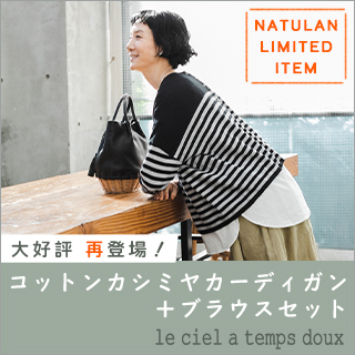 大好評につき再登場【 le ciel a temps doux 】コットンカシミヤ