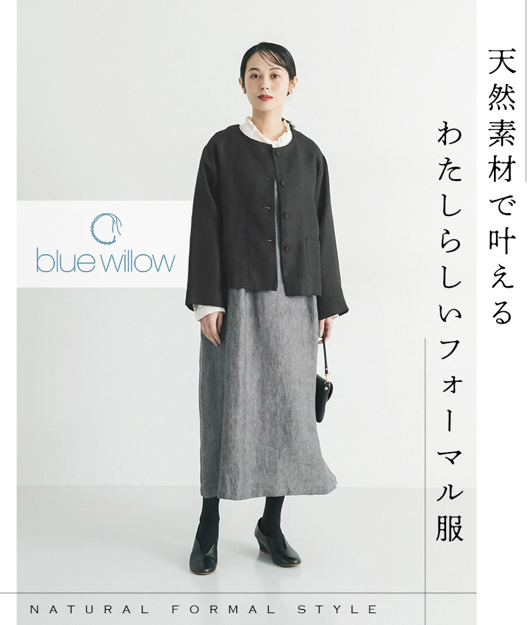 オケージョン【 blue willow 】天然素材で叶える　わたしらしいフォーマル服