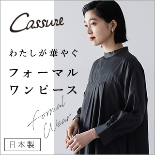 わたしが華やぐフォーマルワンピース【 Cassure 】日本製
