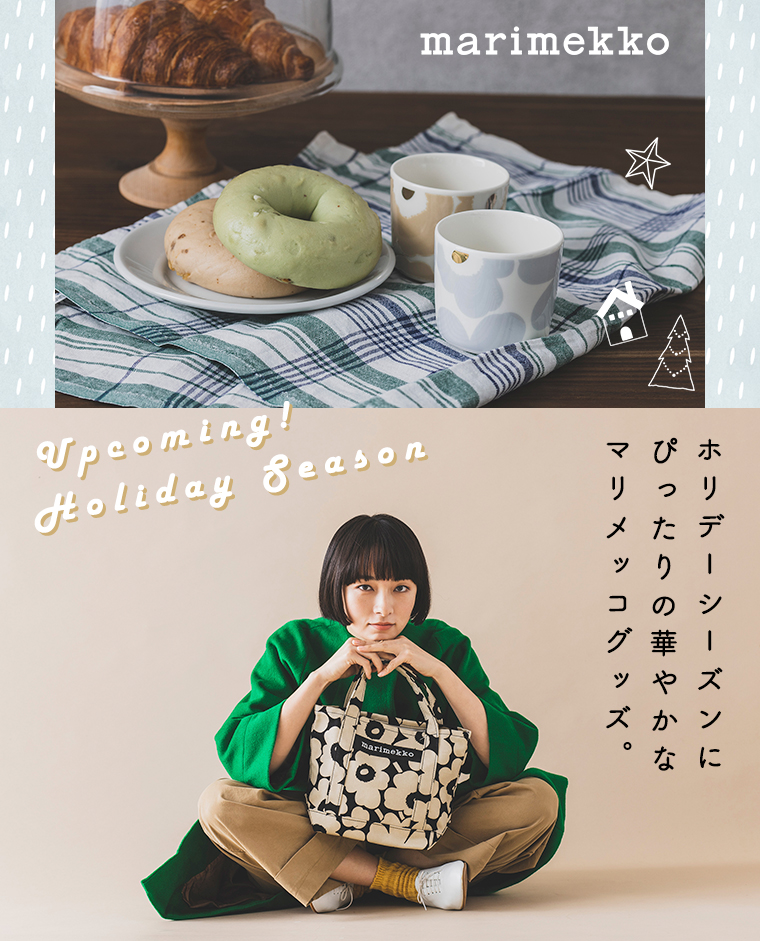 【 marimekko 】ホリデーシーズンにぴったりの華やかなマリメッコグッズ。