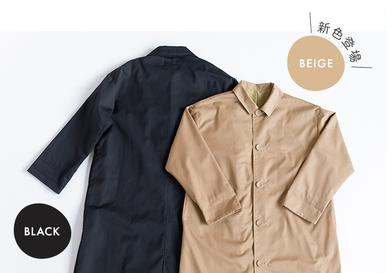 Cassure（カシュール）人気のスプリングコートに新色ベージュが登場、ブラックと2色展開