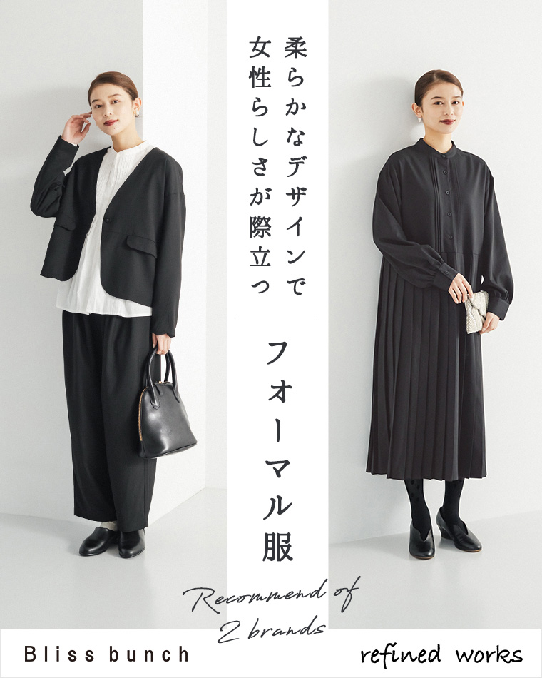 【 BLISS BUNCH / refined works 】女性らしさが際立つ、柔らかなデザインのフォーマル服