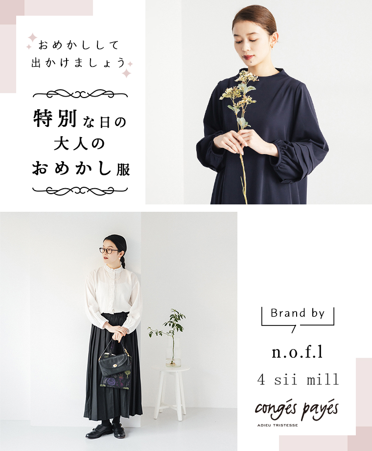 【 conges payes ADIEU TRISTESSE, n.o.f.l, 4 sii mill 】特別な日の大人のおめかし服／メイン