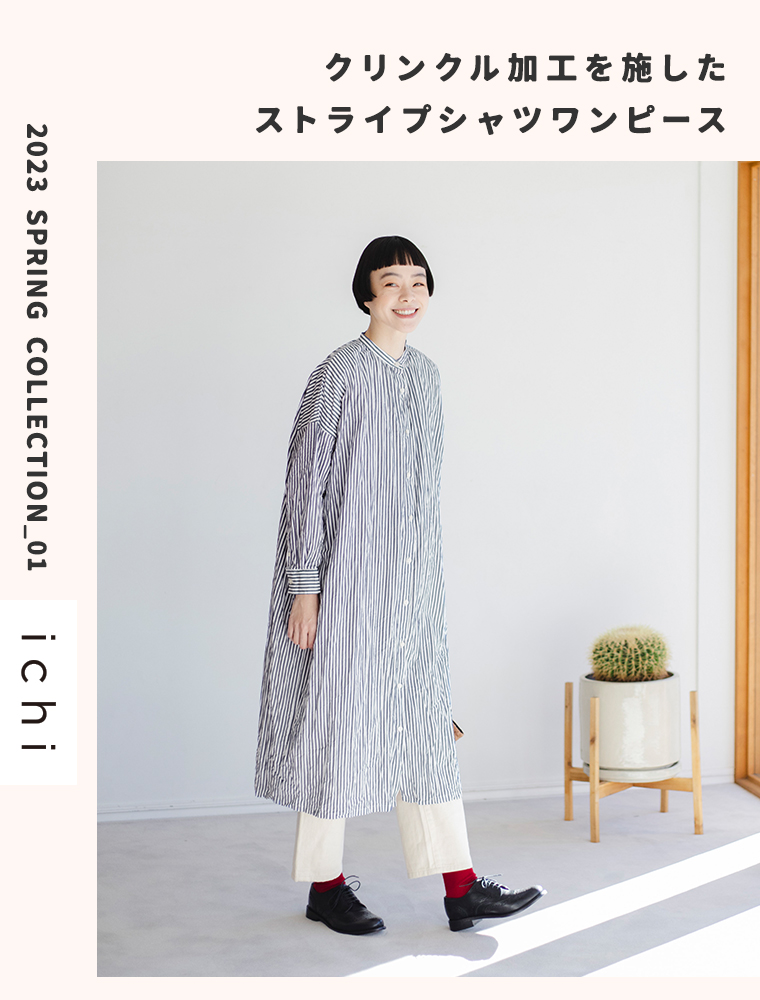 モデル・Kanocoさんが着る　春の別注コレクション Vol.1　ichi　クリンクルストライプシャツワンピース(ネイビー)の着こなし